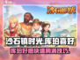 沙石镇时光💎库珀好感速刷攻略✅