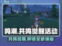 鸣潮🔥共鸣觉醒活动参与攻略✨