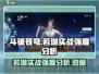 斗破苍穹巅峰对决：若琳实战强度爆表🔥快来围观！