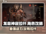 龙息神寂拉什🔥超强玩法攻略来了！