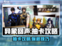 异象回声⚡多少抽保底？抽卡攻略大公开！