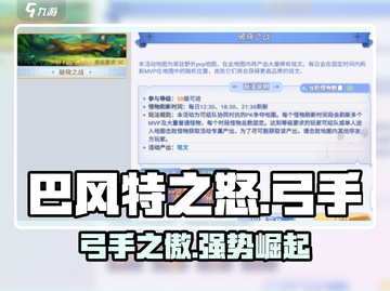 🔥巴风特之怒弓手之傲获取攻略🎯截图1