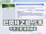 🔥巴风特之怒弓手之傲获取攻略🎯