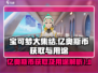 宝可梦大集结💥亿奥斯币获取攻略✅游戏代