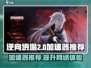 逆向坍塌加速器推荐💥玩《逆向坍塌》必看！