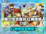 魔力宝贝复兴版🔥红蝎技能全面解析来了！