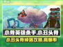 小骨英雄killer小丑头骨🔥超强攻略来了！🎮