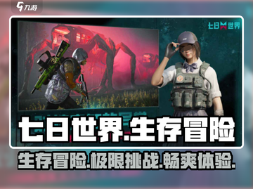 七日世界手游🔥玩法超有趣，不玩后悔！截图1
