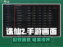🔥诛仙2手游画质神设置✨