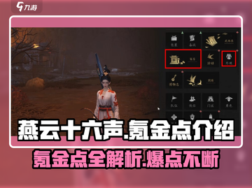 燕云十六声💰氪金点大曝光，玩不起？🔥截图1