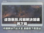 战地医院🔥闪退解决+加速器下载链接⚡