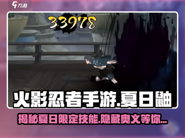 火影忍者手游✨夏日鼬技能大曝光！必看🔥截图1