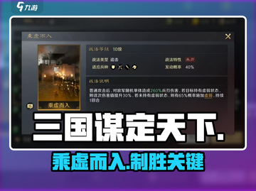 三国谋定天下🔥乘虚而入偷家神技💥截图1