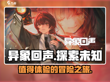 异象回声🔥：超好玩手游，不试后悔！🎮截图1