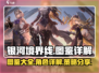 银河境界线🔥图鉴大全，游戏党必看！💥