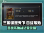 三国谋定天下🔥百战不殆战法搭配攻略💥