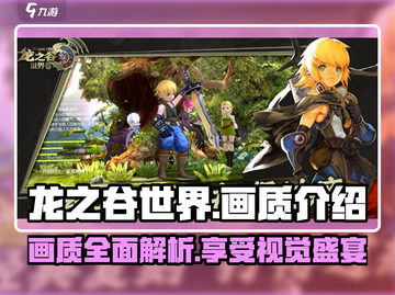 龙之谷世界画质大曝光，视觉冲击力爆表🔥截图1