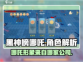 黑神榜哪吒竟是这家公司制作的游戏！🔥