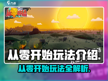 从零开始玩《原神》🎮，零基础也能轻松上手！🔥截图1
