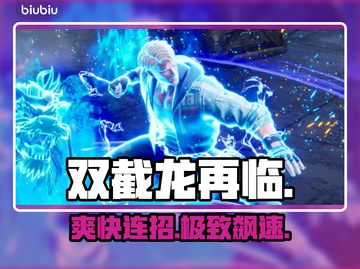 双截龙再临⚡秒变流畅神操作🎮截图1
