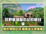 狂野星球复仇记💰Steam预购价格曝光💥🔥