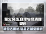 萤火突击⚡仓库物品大清理！你的装备还保得住吗？🔥