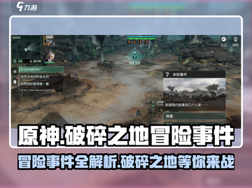 《破碎之地》冒险事件全流程🔥游戏通关秘籍！截图1