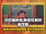 《沙石镇时光》商会任务全攻略✨商会对接超简单！