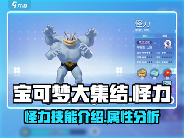 宝可梦大集结🔥怪力技能全面解析来了！截图1