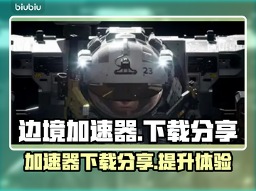 边境加速器下载🌟《边境》玩家必备！🚀截图1