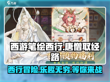 西游笔绘西行🔥：玩法超有趣，不玩你亏大了！截图1