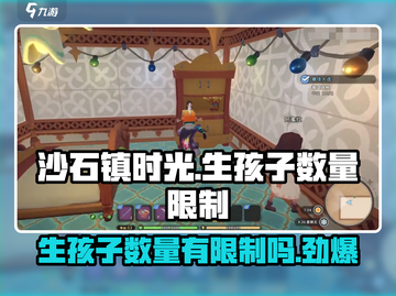 沙石镇时光💥生孩子数量有限制？真相让你意想不到！截图1