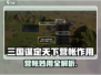 三国谋定天下营帐全攻略💥高效布局🔥