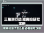 三角洲行动💡撤离枪没了？速看获取攻略！