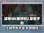 战锤40K爆弹枪2上线平台🔥游戏党快来看🎮