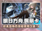 明日方舟：佩丽卡技能全解析，轻松制胜💡