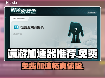 PC游戏加速器推荐，免费加速让你畅玩🔥🎮截图1