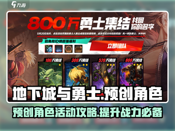地下城与勇士手游🔥预创角色活动超全攻略来啦！截图1