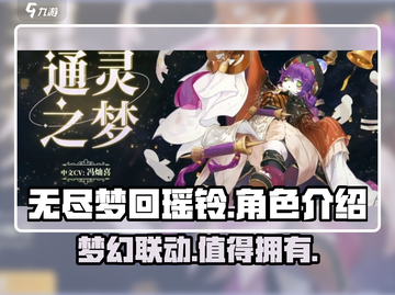 无尽梦回瑶铃🔥超详细游戏介绍来啦！🎉截图1