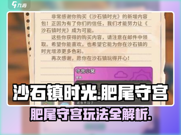 《沙石镇时光》肥尾守宫玩法大揭秘！🦎截图1