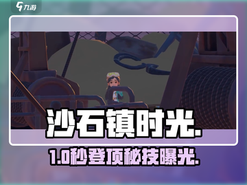 沙石镇时光 🚧 吊车秒上技巧曝光！截图1