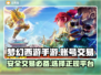 梦幻西游手游账号交易🔥正规平台推荐✨