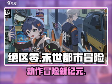 绝区零🔥超燃游戏类型大揭秘！不容错过的战斗体验🎮截图1