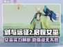 剑与远征2：启程女巫🔥超强详解来啦！