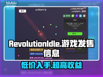 RevolutionIdle发售价格曝光！🔥游戏平台全解析🎮截图1