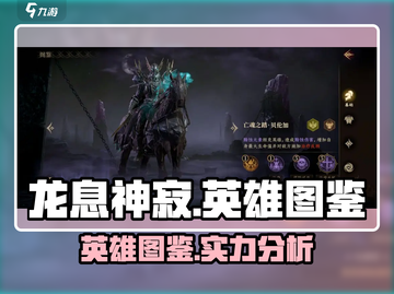 🔥龙息神寂：揭秘最强英雄阵容/Game截图1