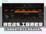 创世战车工程师徽章🔥获取方法大揭秘！