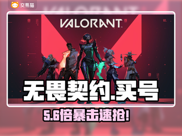 无畏契约买号？速看靠谱平台🔥截图1