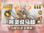 🎮将灵说马超玩法全攻略！秒变高手
