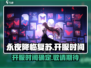永夜降临复苏🔥开服时间曝光，等你来战！